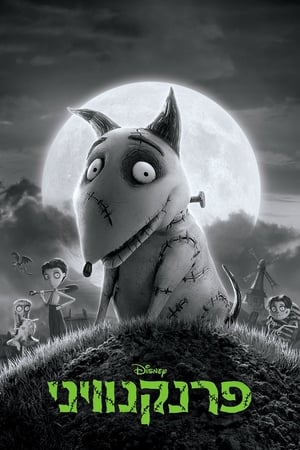 Frankenweenie - Ebcsont beforr poszter