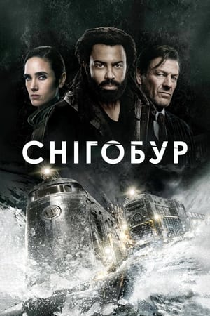 Snowpiercer – Túlélők viadala poszter