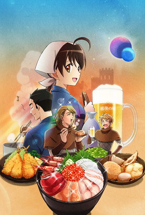 異世界居酒屋〜古都アイテーリアの居酒屋のぶ〜 poszter