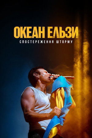 Океан Ельзи: Спостереження Шторму poszter