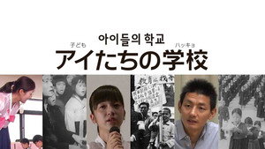 アイたちの学校 háttérkép