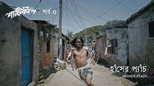 শাটিকাপ 1. évad Ep.5 5. epizód
