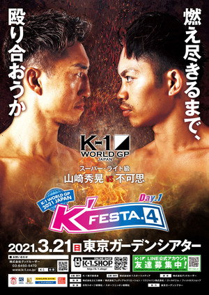 K-1 WORLD GP 2021 JAPAN ～K’FESTA.4 Day.1～ poszter