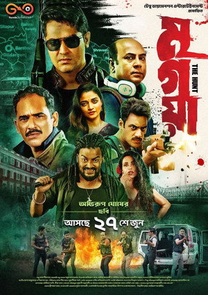 মৃগয়া poszter