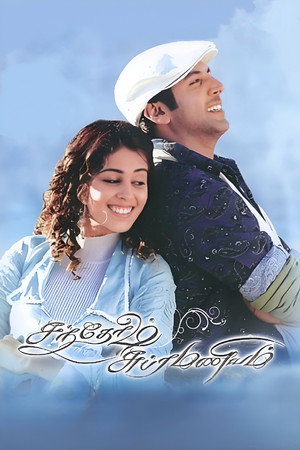 சந்தோஷ் சுப்ரமணியம் poszter