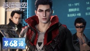 吞噬星空 1. évad Ep.68 68. epizód