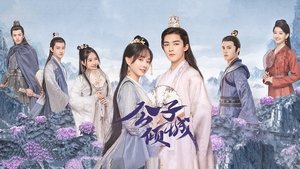 公子倾城 kép