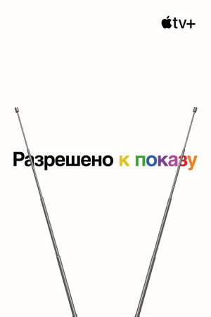 Visible: Out on Television poszter