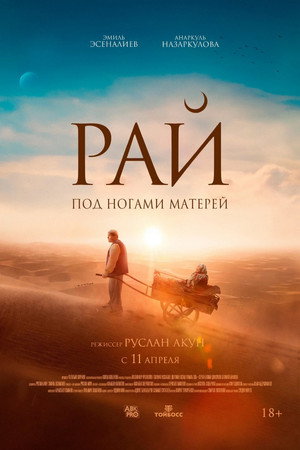 Бейиш — эненин таманында poszter