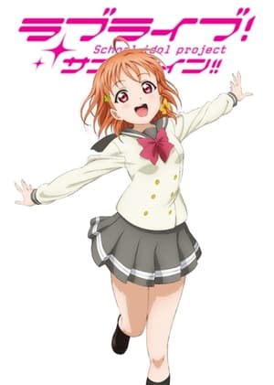 ラブライブ！サンシャイン!! poszter