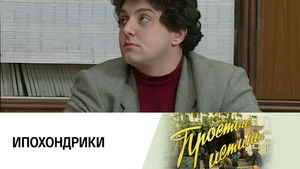 Простые истины 1. évad Ep.163 163. epizód