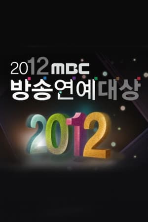 MBC 방송연예대상