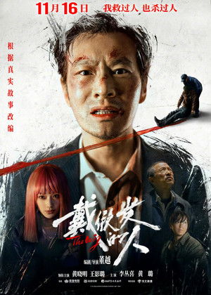 戴假发的人 poszter