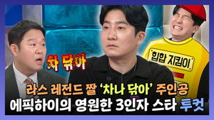 라디오스타 1. évad Ep.921 921. epizód