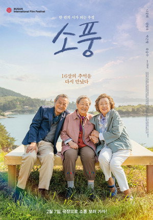 소풍 poszter