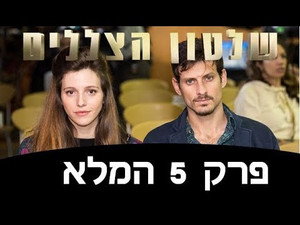שלטון הצללים 1. évad Ep.5 5. epizód