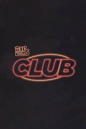 혤's Club