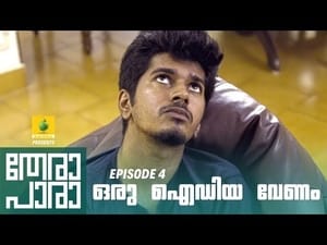 തേരാ പാര Season 1 Ep.4 4. epizód