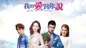 我的爱对你说 kép