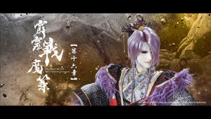 霹靂布袋戲 80. évad Ep.16 16. epizód