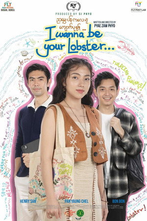 ညမွှေးပန်းလေးရဲ့ ကျောက်ပုစွန် poszter