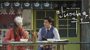 만나게 해, 주오 háttérkép