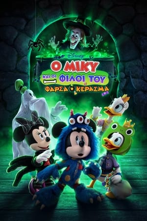 Mickey és barátai: Kacagtató halloween poszter