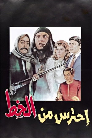 احترس من الخِط poszter