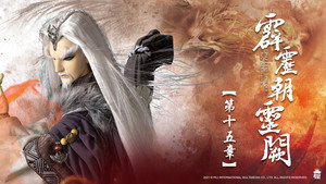 霹靂布袋戲 78. évad Ep.15 15. epizód