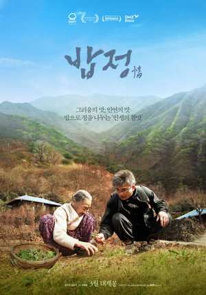 밥정 poszter