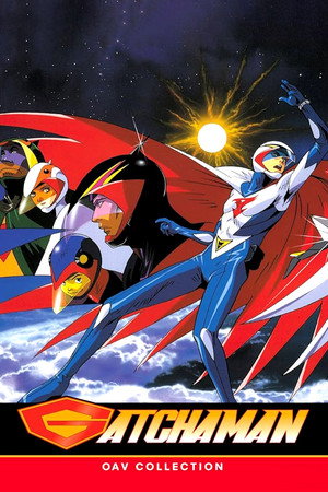 ガッチャマン