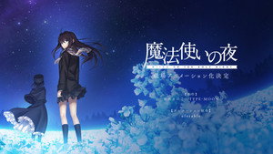 魔法使いの夜 háttérkép