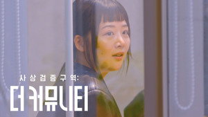 더 커뮤니티 1. évad Ep.8 8. epizód