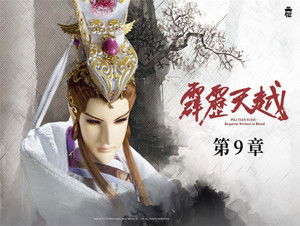 霹靂布袋戲 76. évad Ep.9 9. epizód