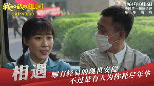 我和我的祖国：电影幕后纪实节目 1. évad Ep.6 6. epizód