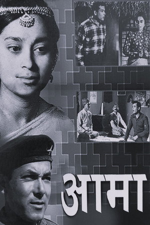 आमा