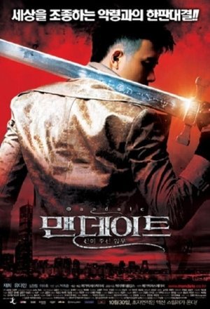 맨데이트: 신이 주신 임무 poszter