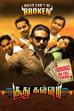 சூது கவ்வும் poszter