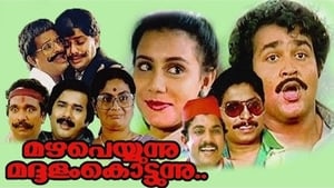 മഴ പെയ്യുന്നു മദ്ദളം കൊട്ടുന്നു háttérkép