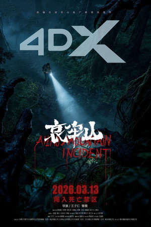 哀牢山 poszter