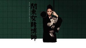 関東女賭博師 háttérkép