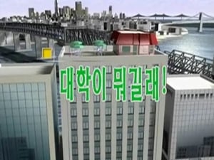 논스톱 Season 1 Ep.3 3. epizód