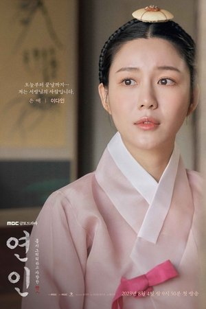 연인 poszter