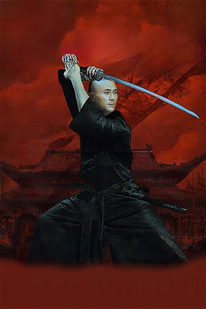 宗师 poszter