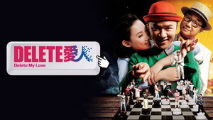 Delete愛人 háttérkép
