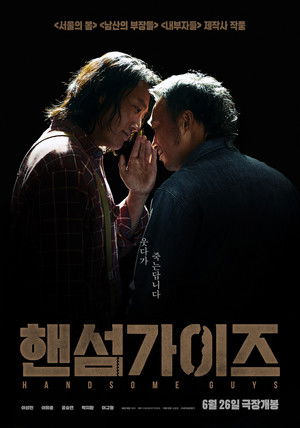 핸섬가이즈 poszter