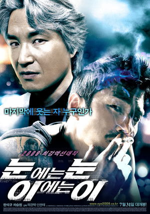 눈에는 눈 이에는 이 poszter