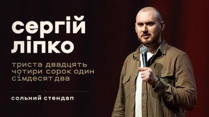 Сергій Ліпко: Триста двадцять чотири сорок один сімдесят два háttérkép