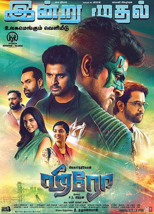 ஹீரோ poszter