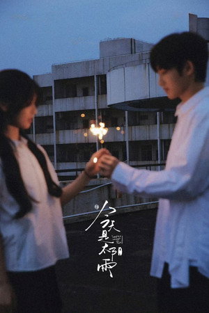 今天是太阳雨 poszter
